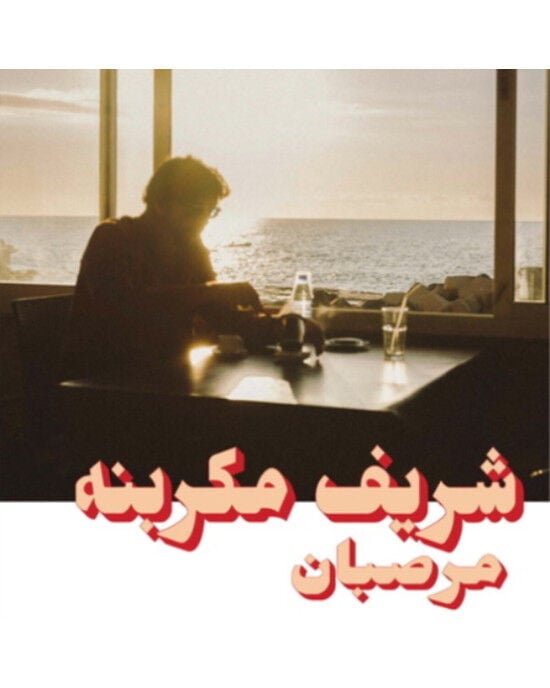Charif Megarbane – Marzipan LP Plak